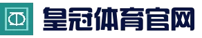 皇冠体育（Crown Sports）官网 - 高端赛事娱乐门户