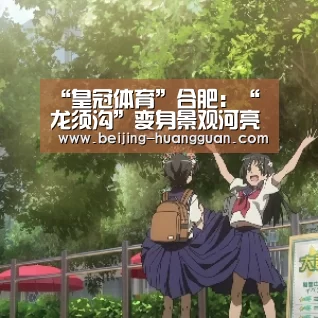 皇冠体育